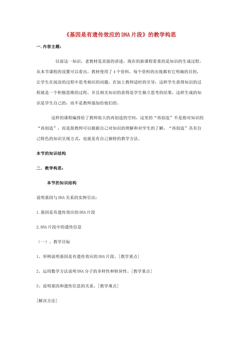 高中生物 《基因是有遗传效应的DNA片段》教案9 新人教版必修2_第1页