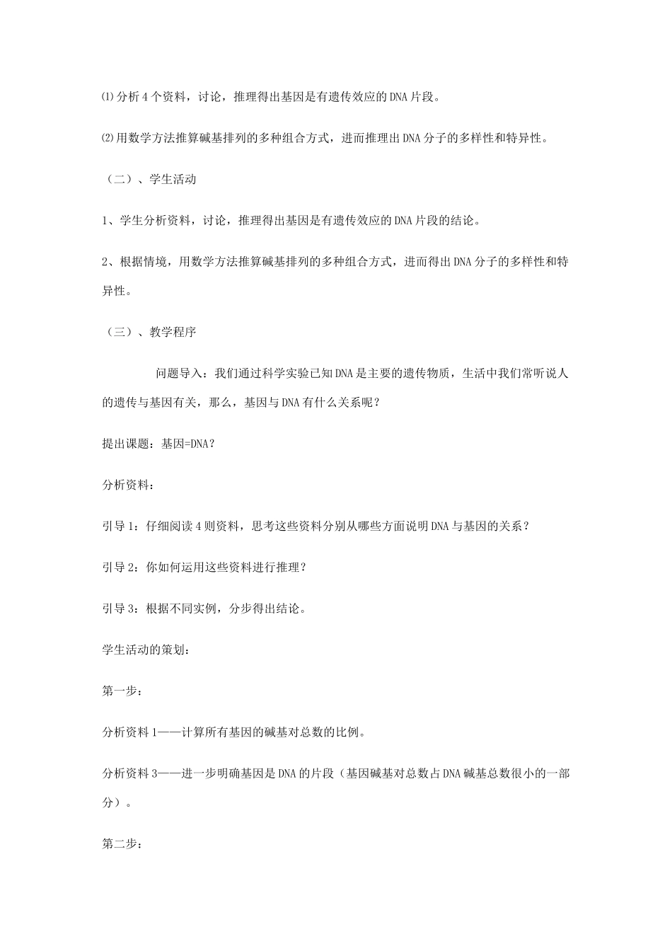 高中生物 《基因是有遗传效应的DNA片段》教案9 新人教版必修2_第2页