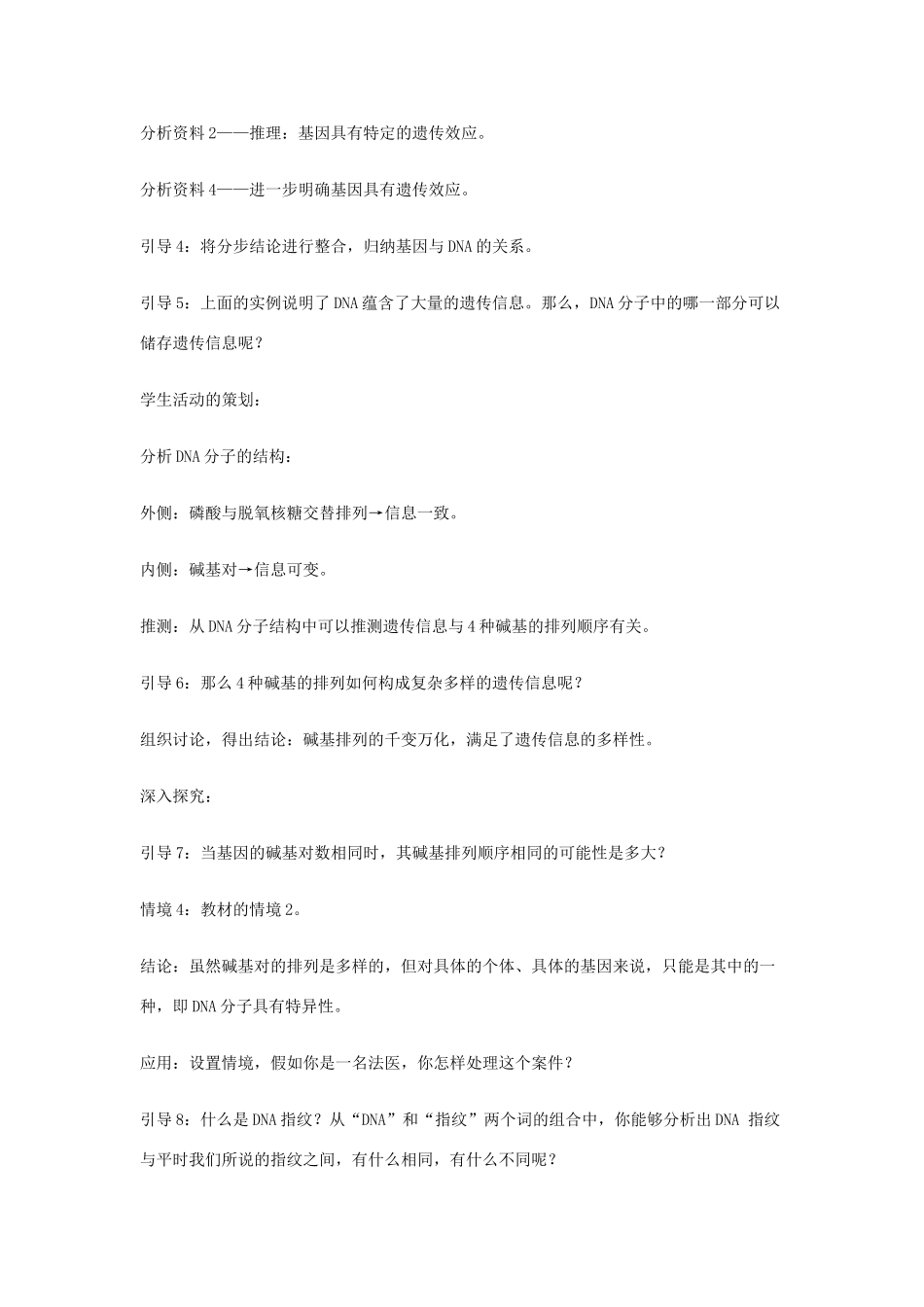 高中生物 《基因是有遗传效应的DNA片段》教案9 新人教版必修2_第3页