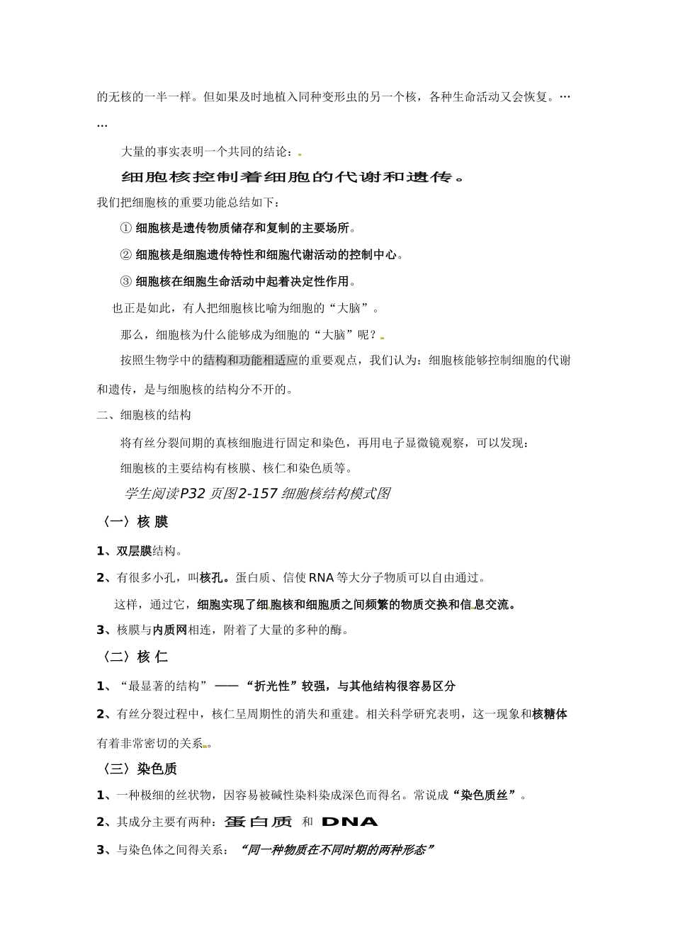 高中生物 《细胞核》教案 浙科版必修1_第2页