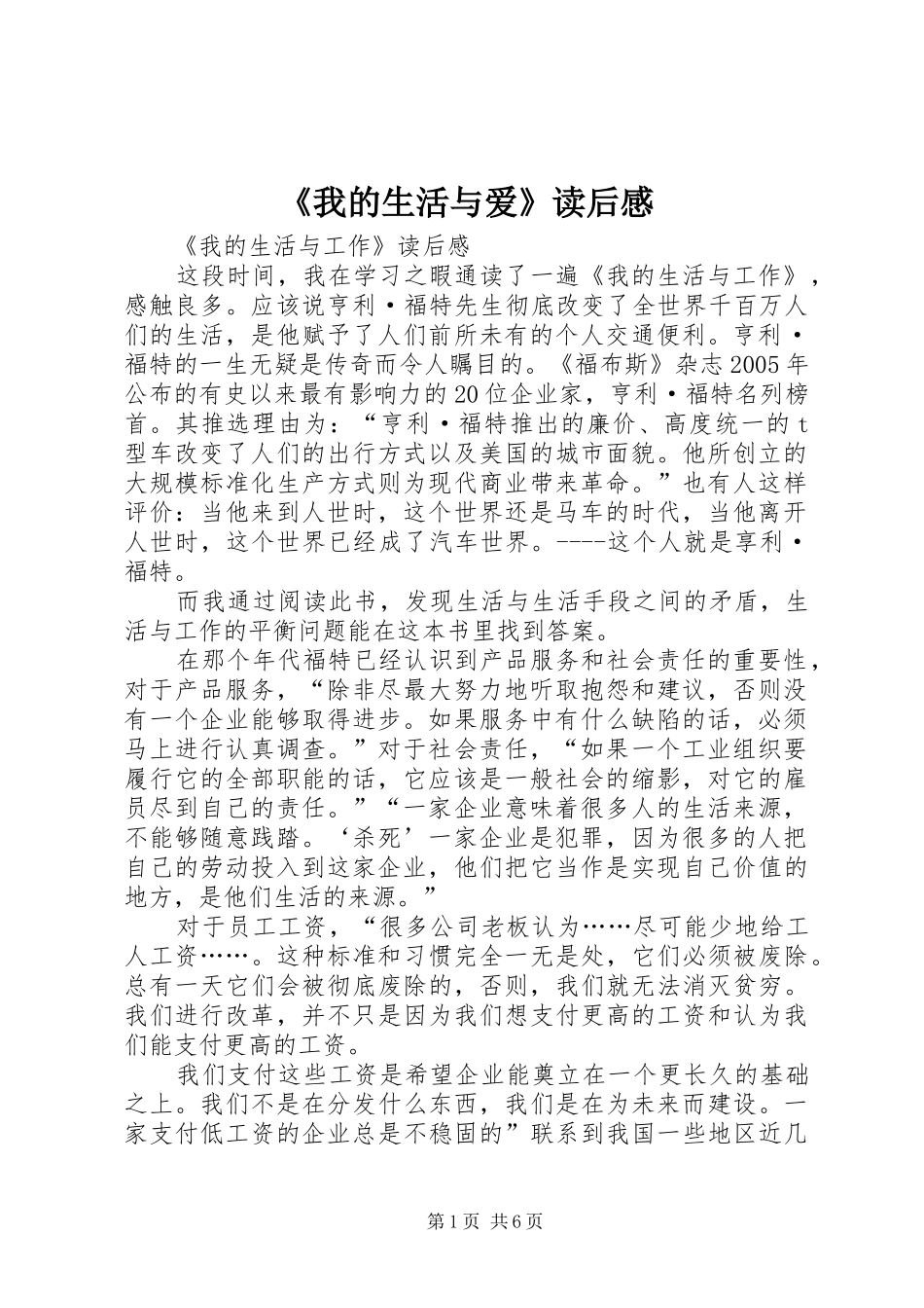 《我的生活与爱》读后感 _第1页