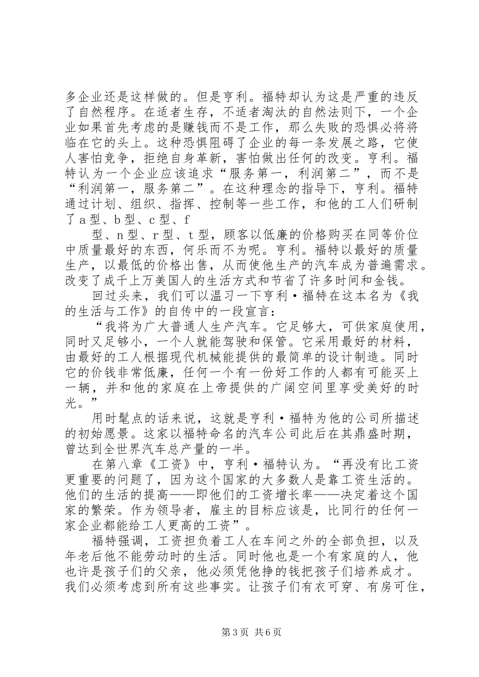 《我的生活与爱》读后感 _第3页