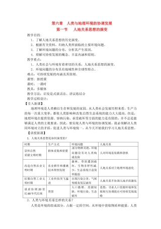 高中地理教案 6.1人地关系思想的演变人教版新课标必修2