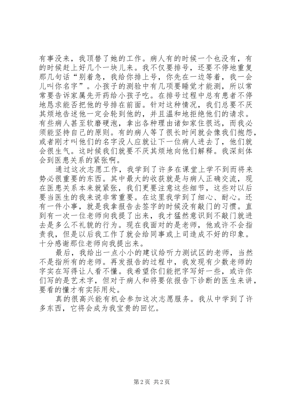 学习志愿者服务的感想 _第2页