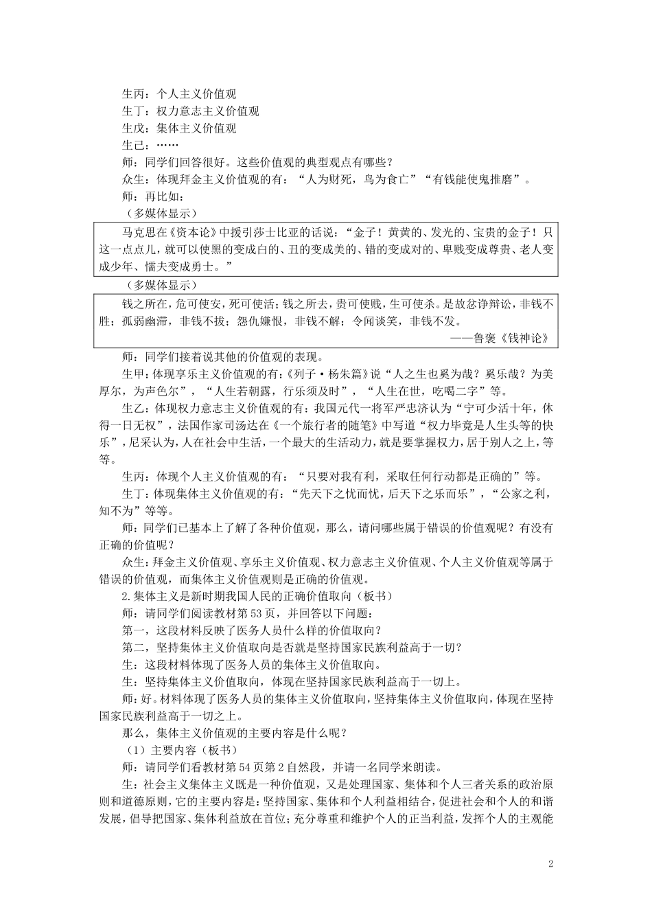 第二节坚持集体主义的价值取向(第一课时)_第2页