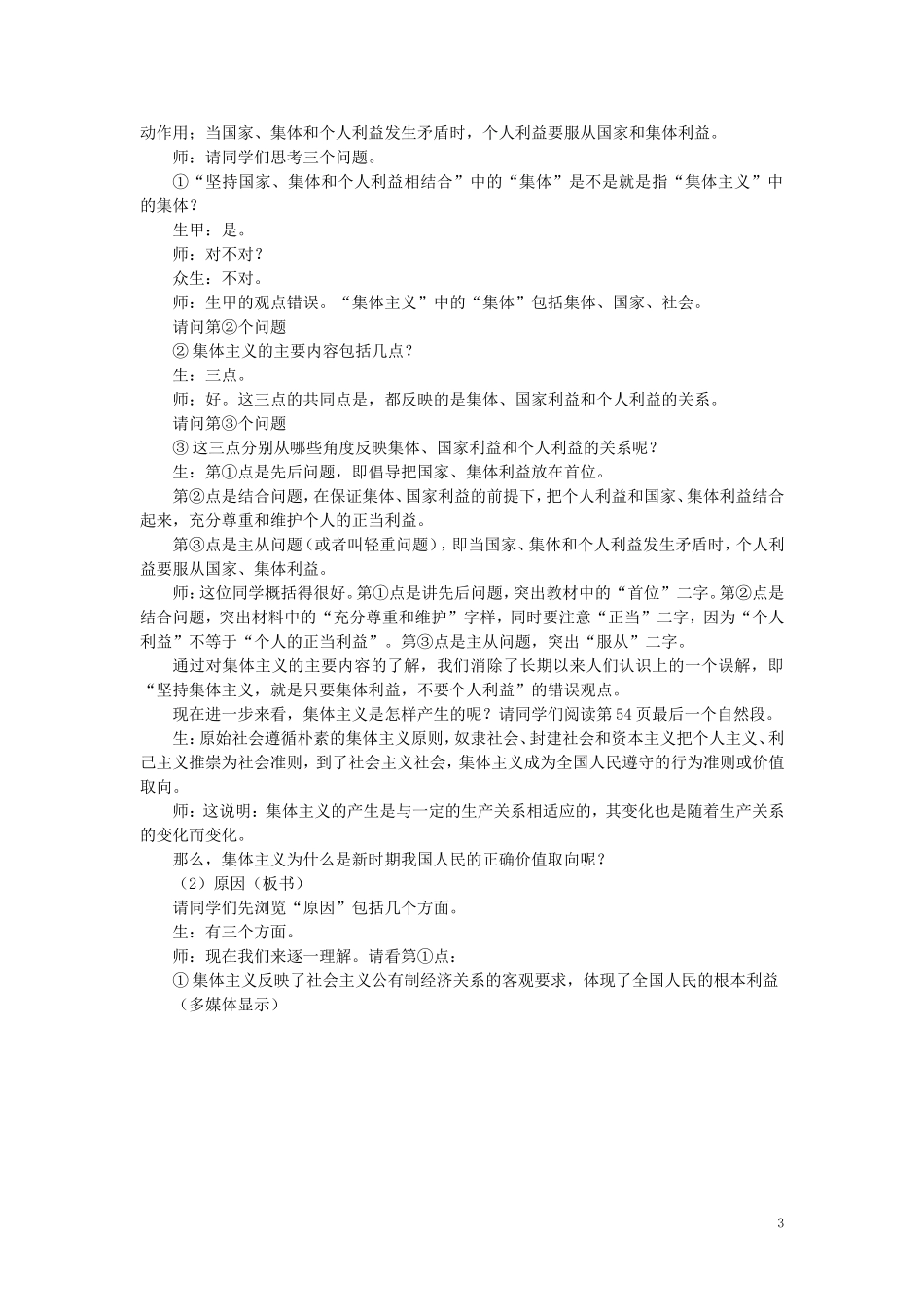 第二节坚持集体主义的价值取向(第一课时)_第3页