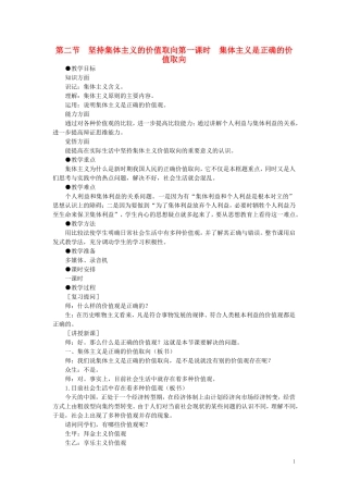 第二节坚持集体主义的价值取向(第一课时)