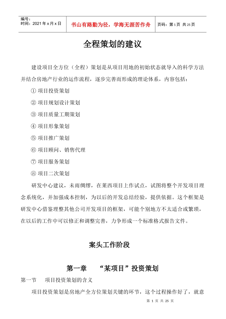 【房地产】青岛某楼盘全程策划方案_第1页