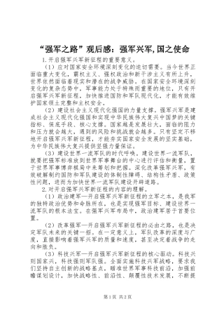 “强军之路”观后感：强军兴军,国之使命 