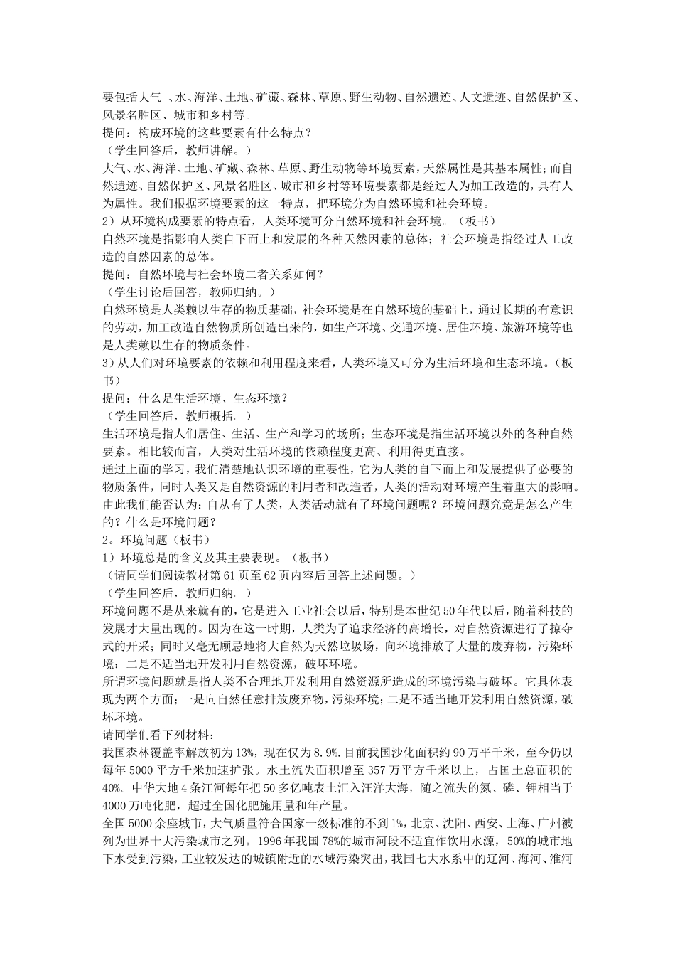 《人类面临的主要环境问题》教案（2）_第2页