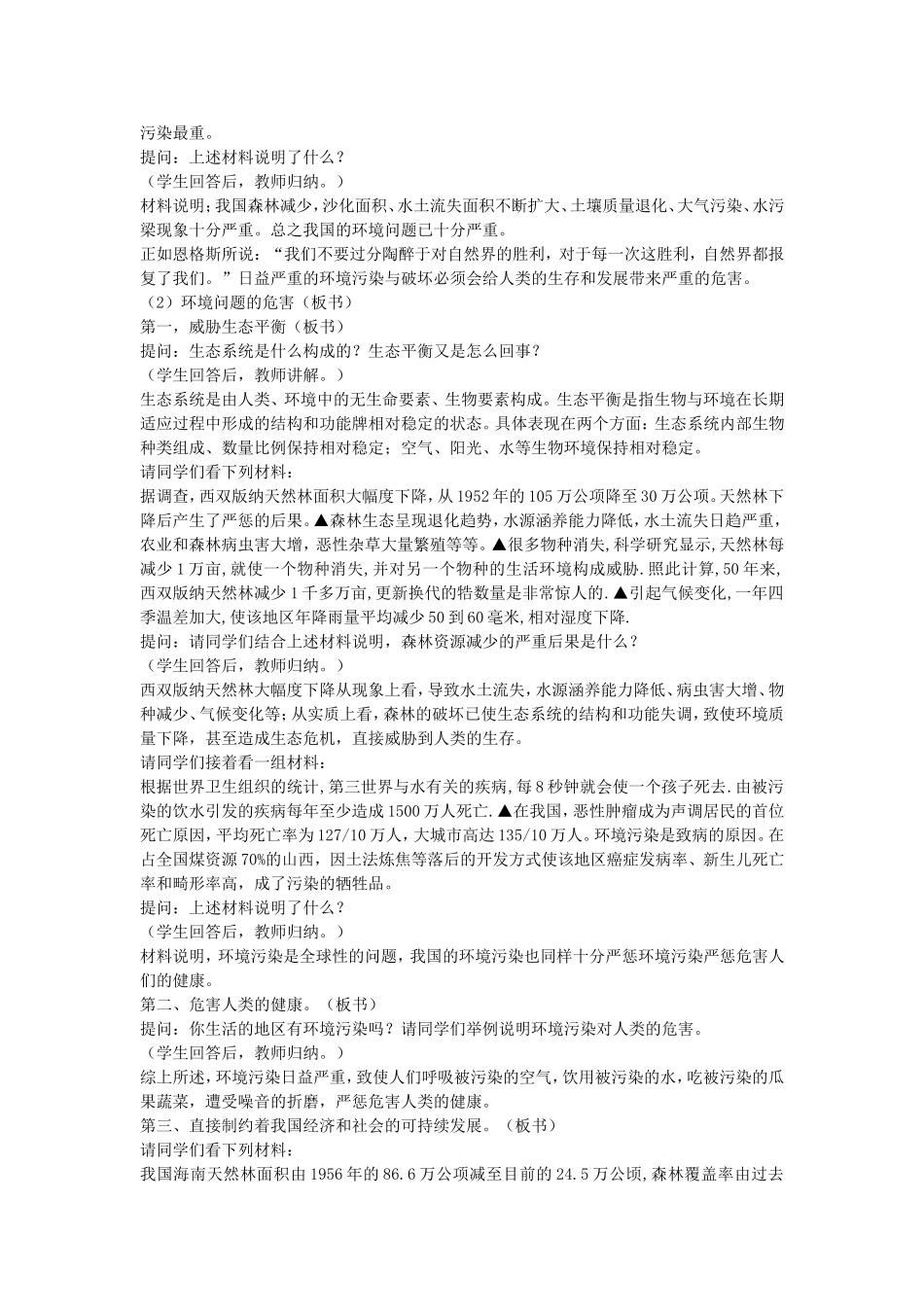 《人类面临的主要环境问题》教案（2）_第3页