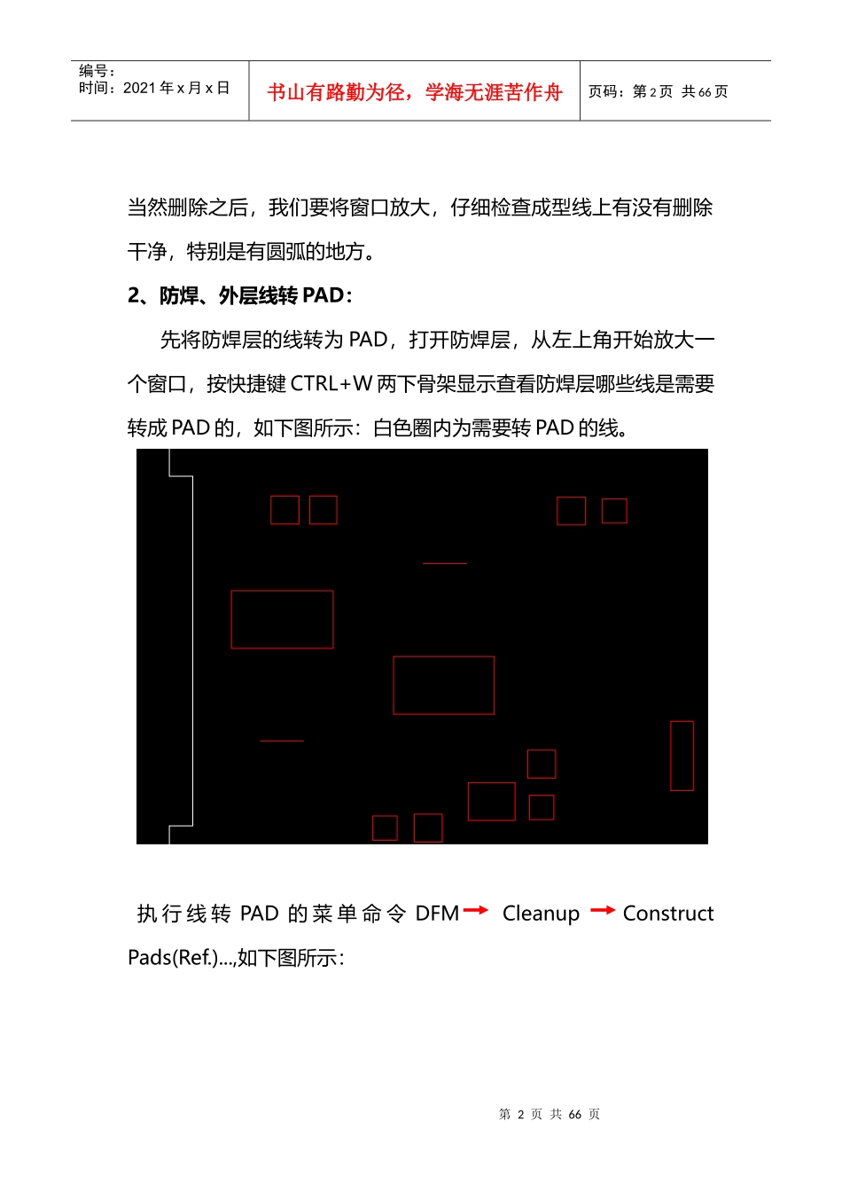 CAM工程师Genesis基础—外层设计_第2页