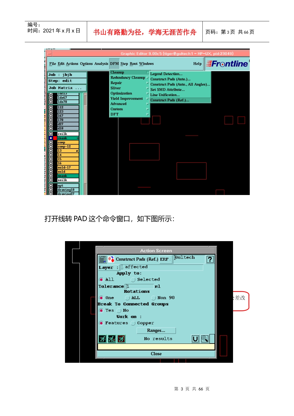 CAM工程师Genesis基础—外层设计_第3页