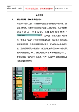 CAM工程师Genesis基础—外层设计