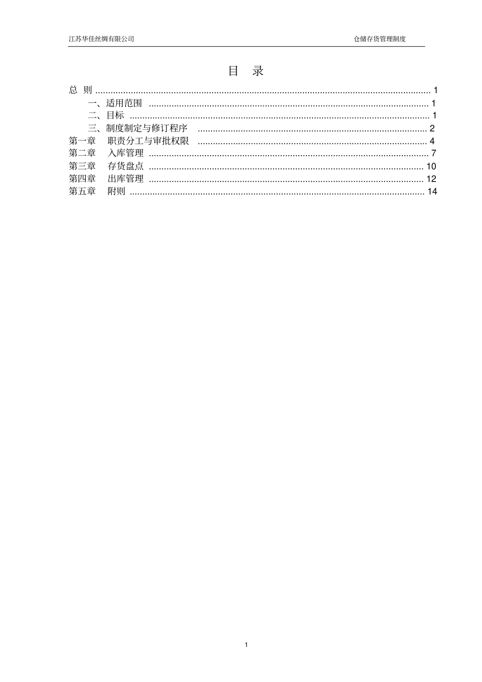 仓储存货管理制度_第2页