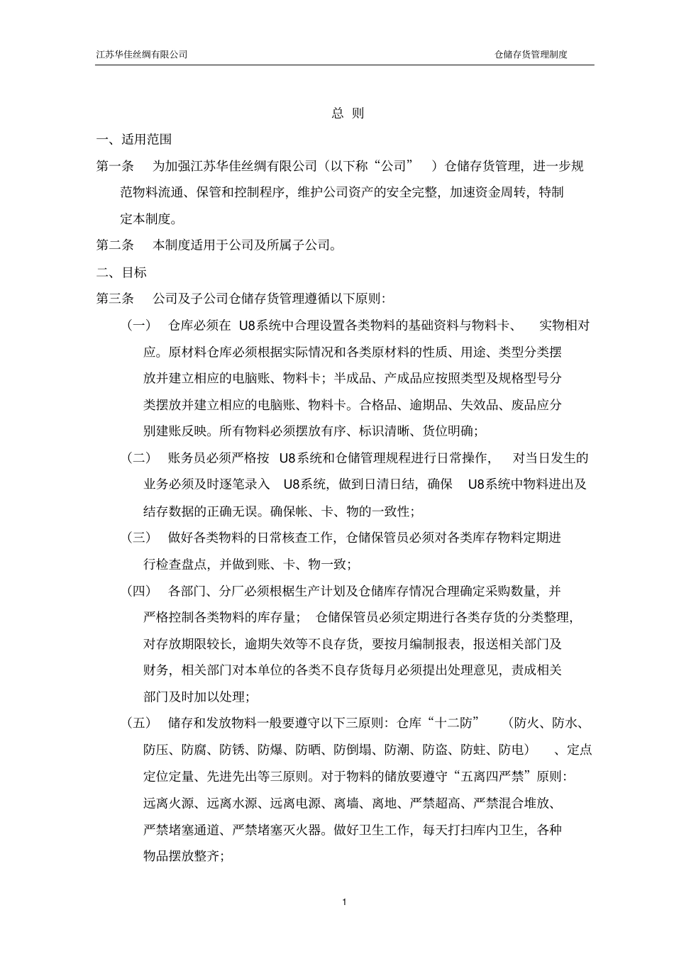仓储存货管理制度_第3页