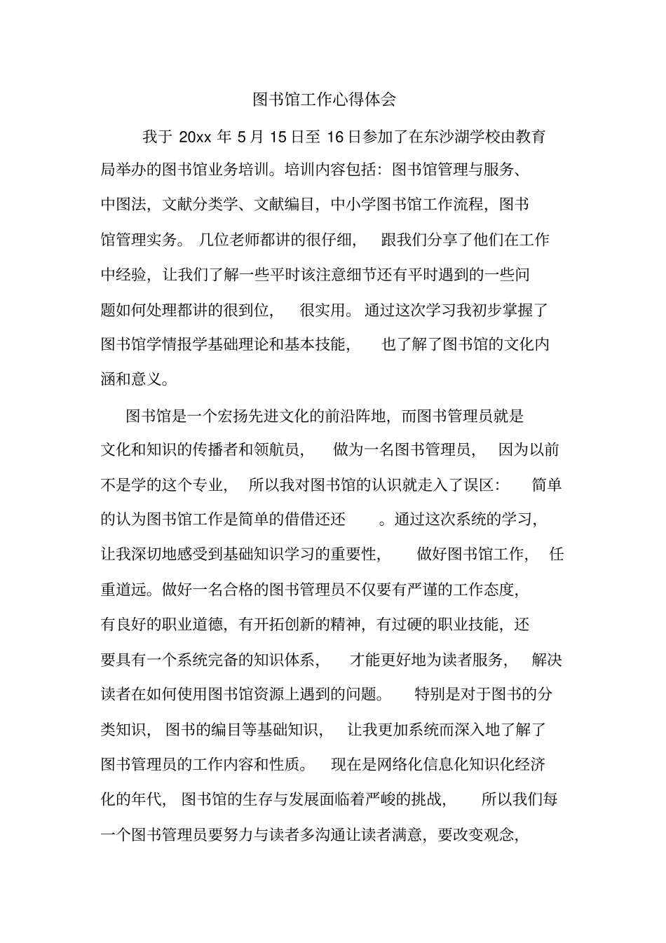 图书馆工作心得体会_第1页