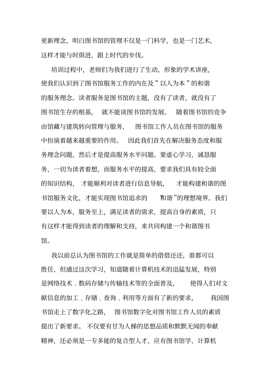 图书馆工作心得体会_第2页