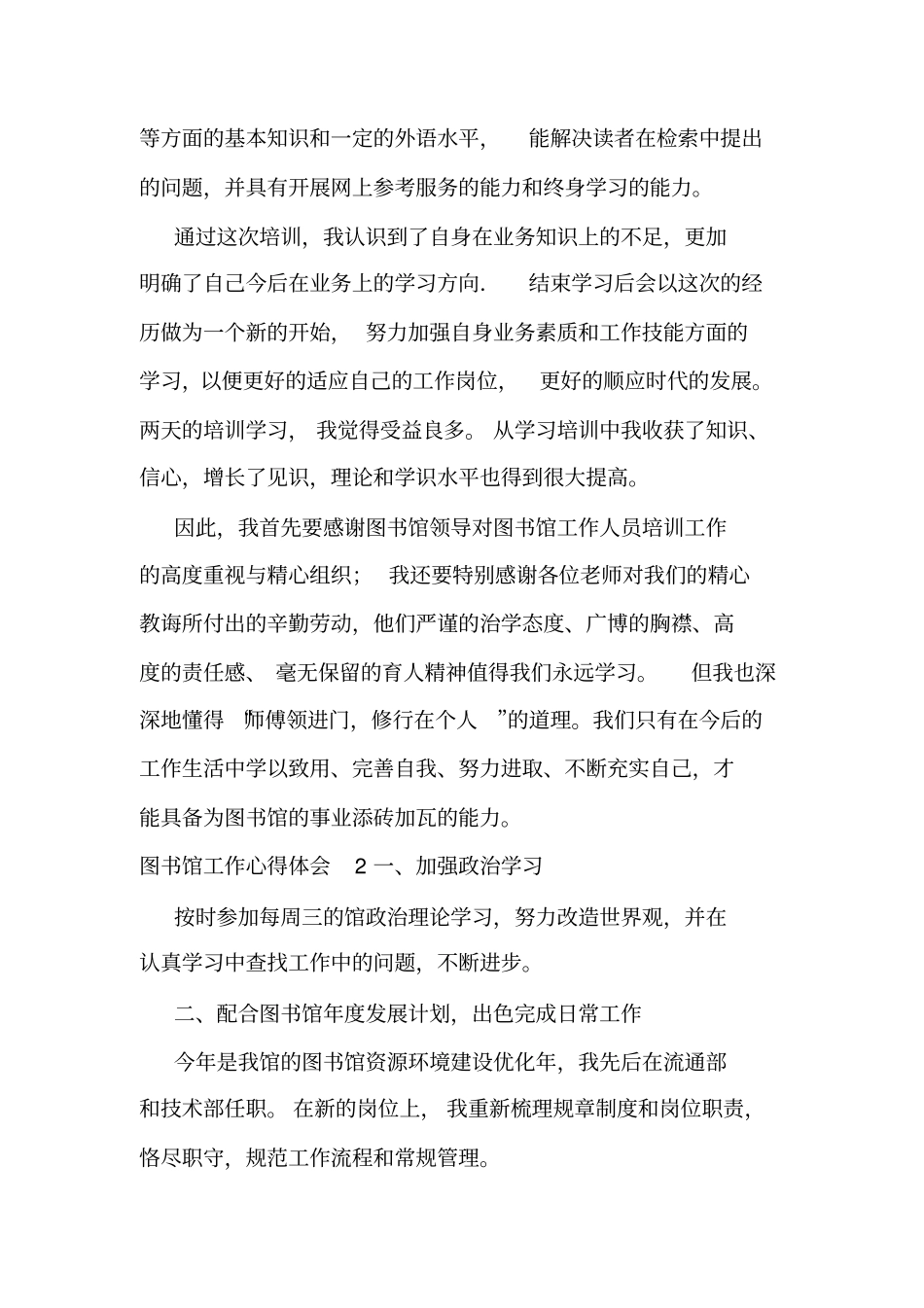 图书馆工作心得体会_第3页