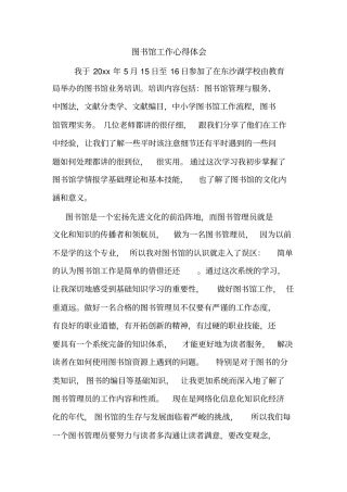 图书馆工作心得体会