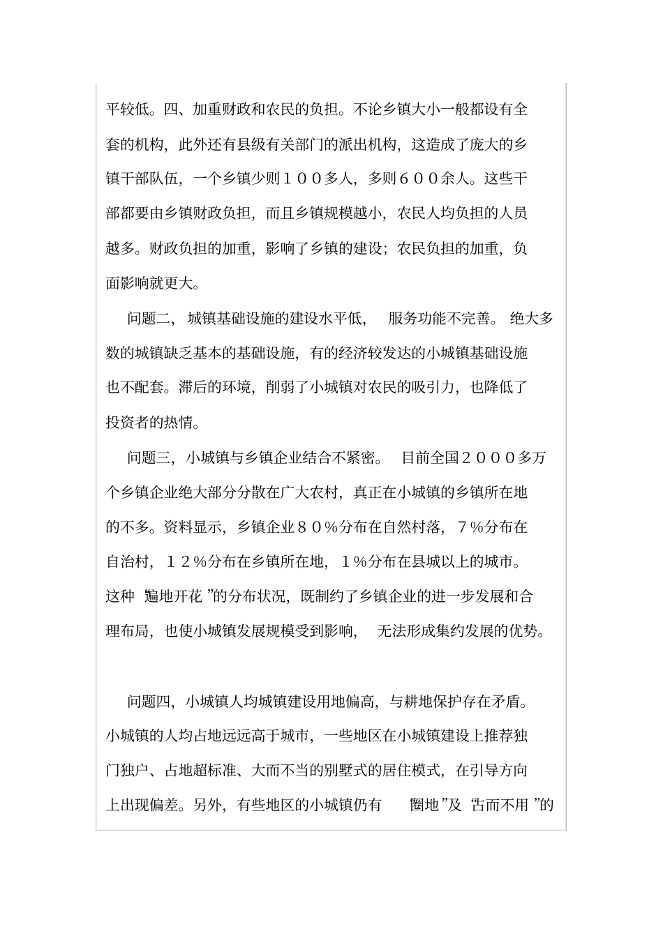 (发展战略)发展小城镇的九大问题与对策_第3页