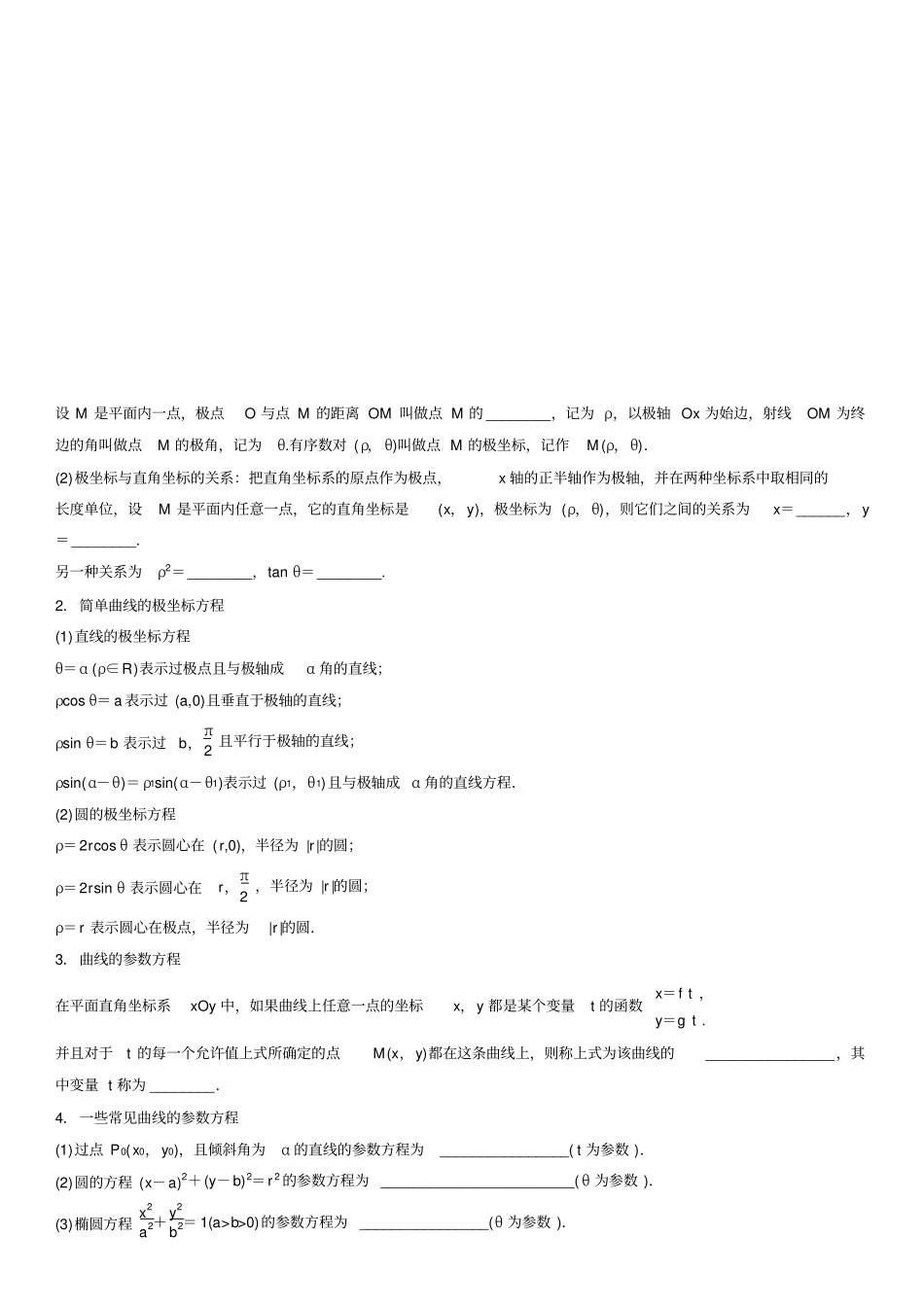 (文科)选修坐标系与参数方程_第2页