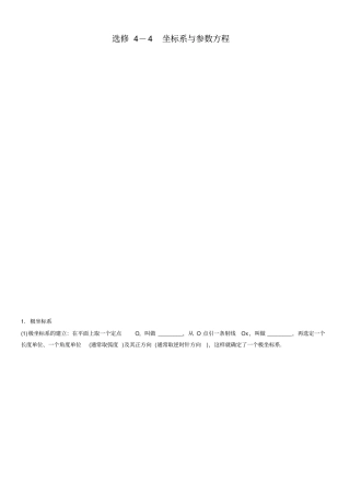 (文科)选修坐标系与参数方程