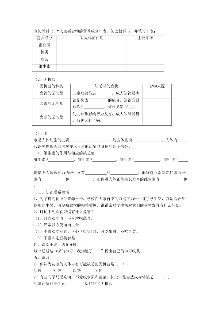 七年级生物下册 第8章 第一节 人类的食物教案3 北师大版_第2页