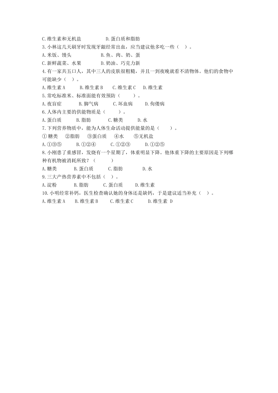 七年级生物下册 第8章 第一节 人类的食物教案3 北师大版_第3页