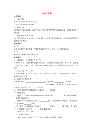 七年级生物下册 第8章 第一节 人类的食物教案3 北师大版