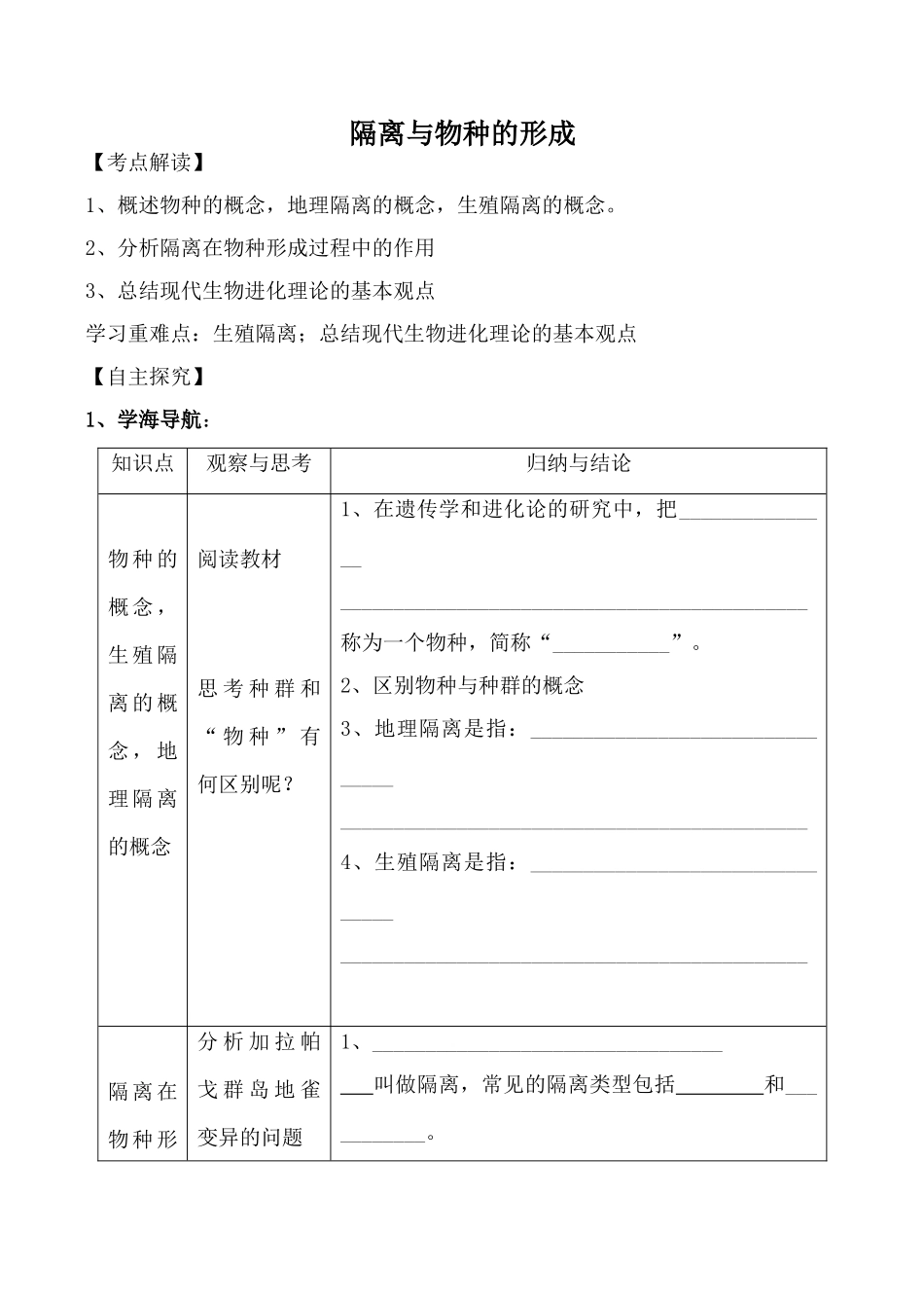 高中生物人教版必修2隔离与物种的形成_第1页