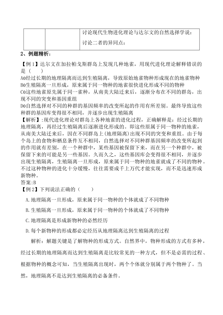 高中生物人教版必修2隔离与物种的形成_第3页
