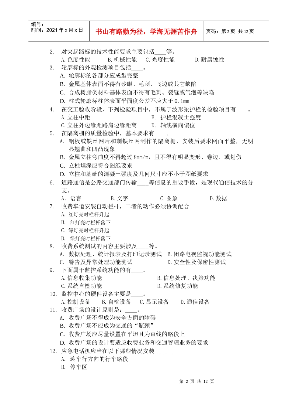 交通工程试题一_第2页