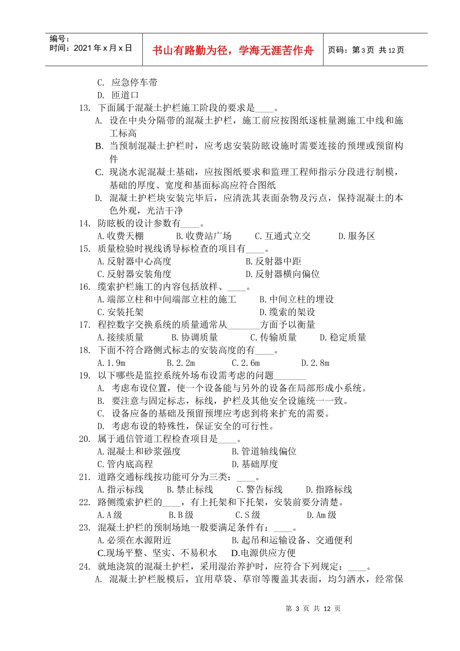 交通工程试题一_第3页