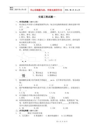 交通工程试题一
