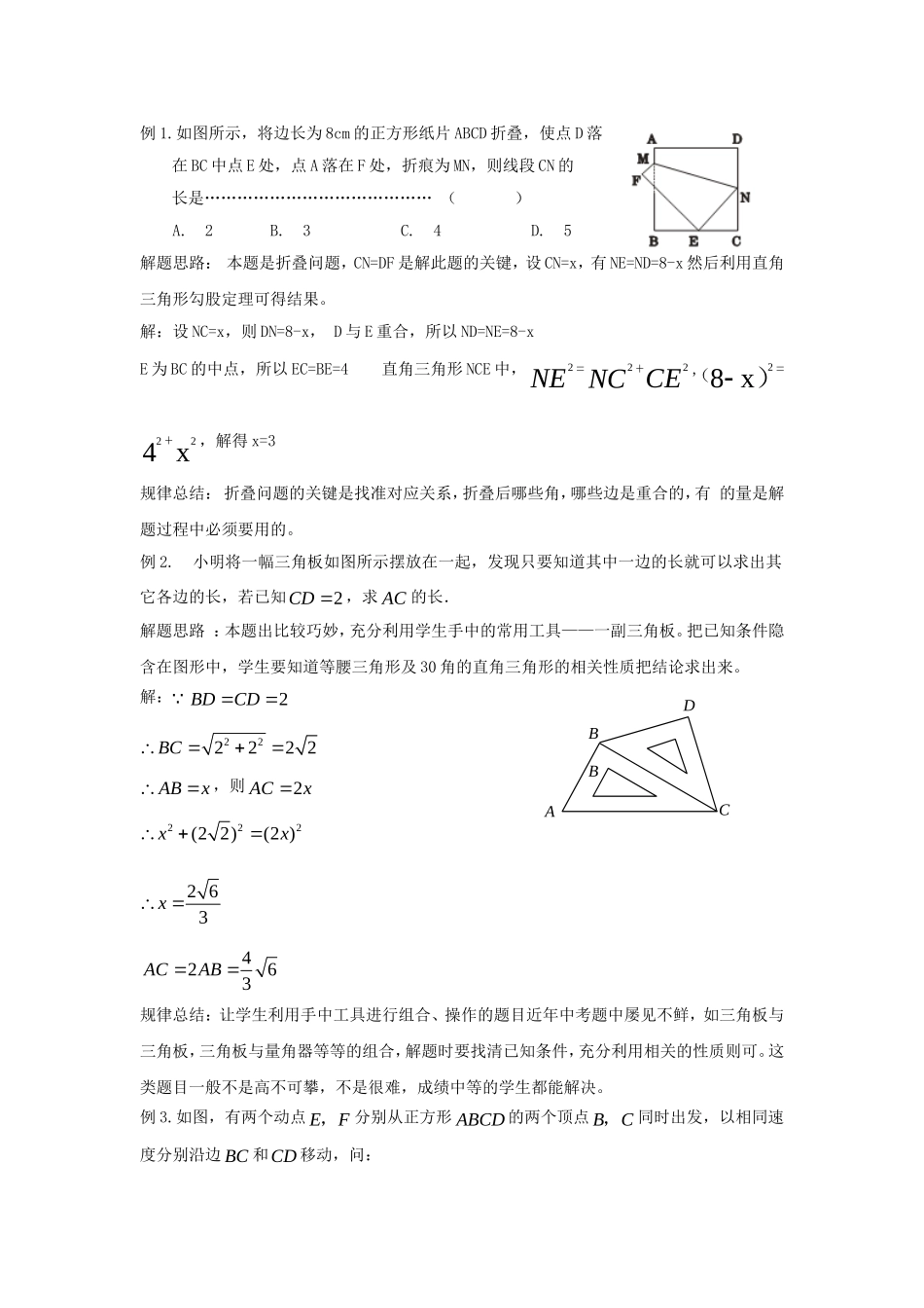 九年级数学中考专题五图形与证明教案全国通用_第2页