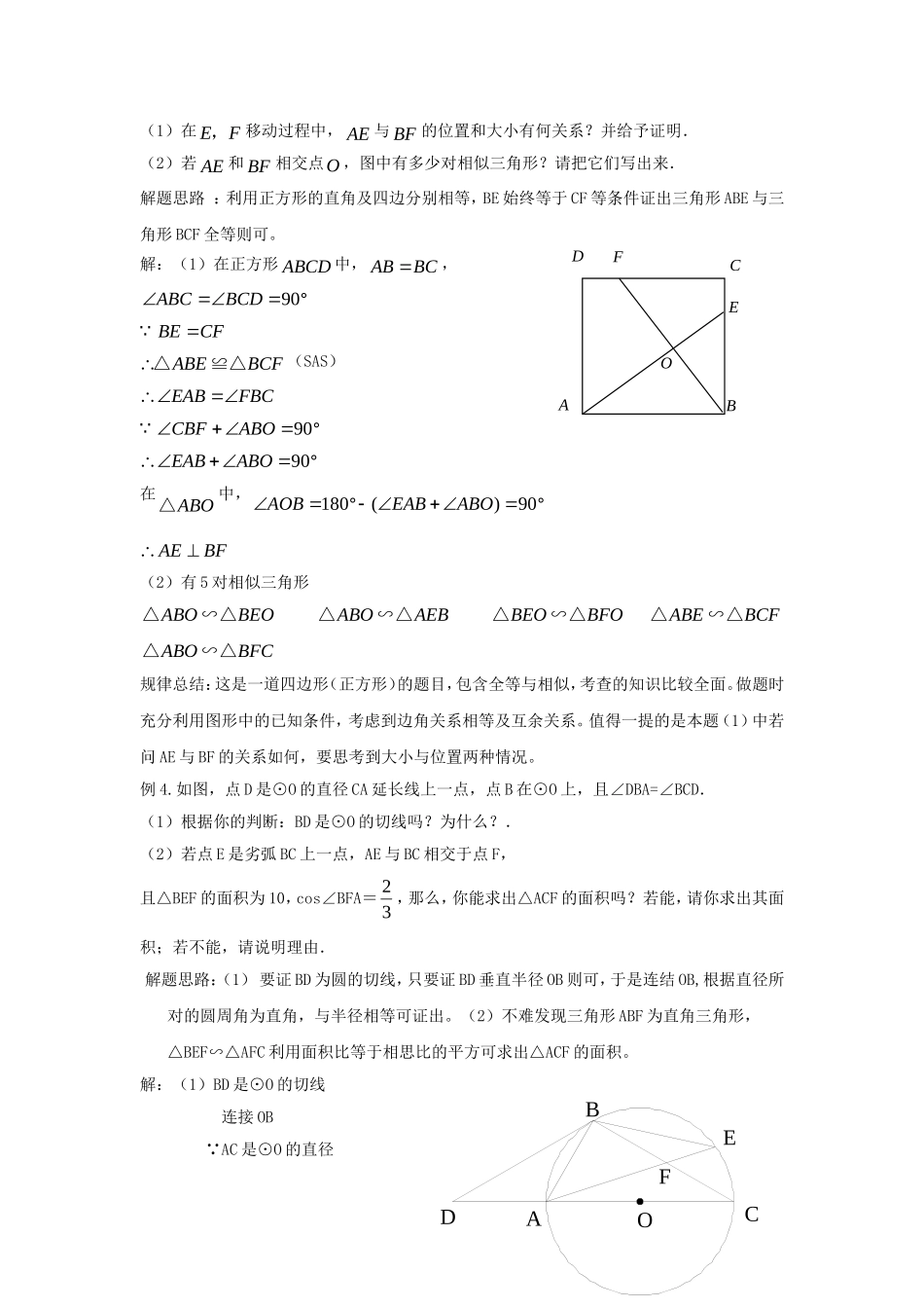 九年级数学中考专题五图形与证明教案全国通用_第3页