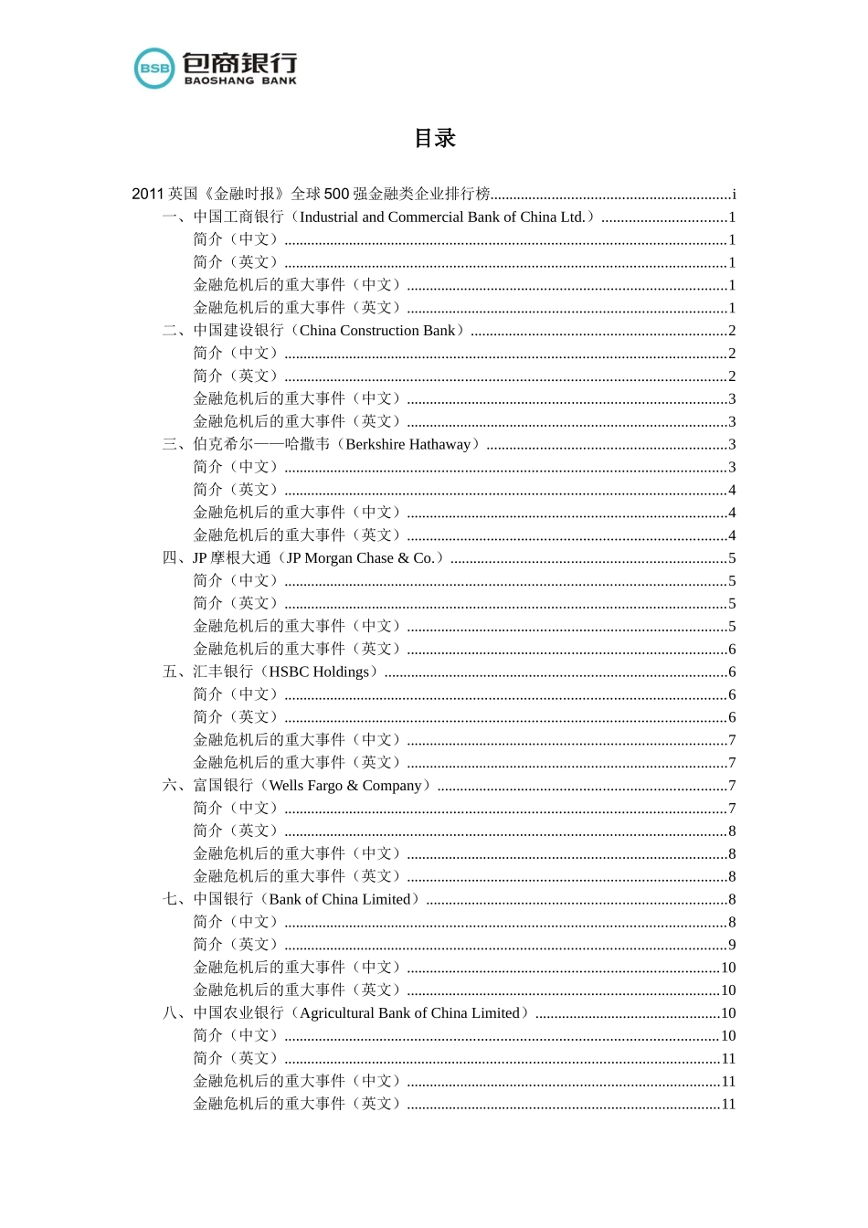 全球500强金融类企业排行榜及简介_第2页