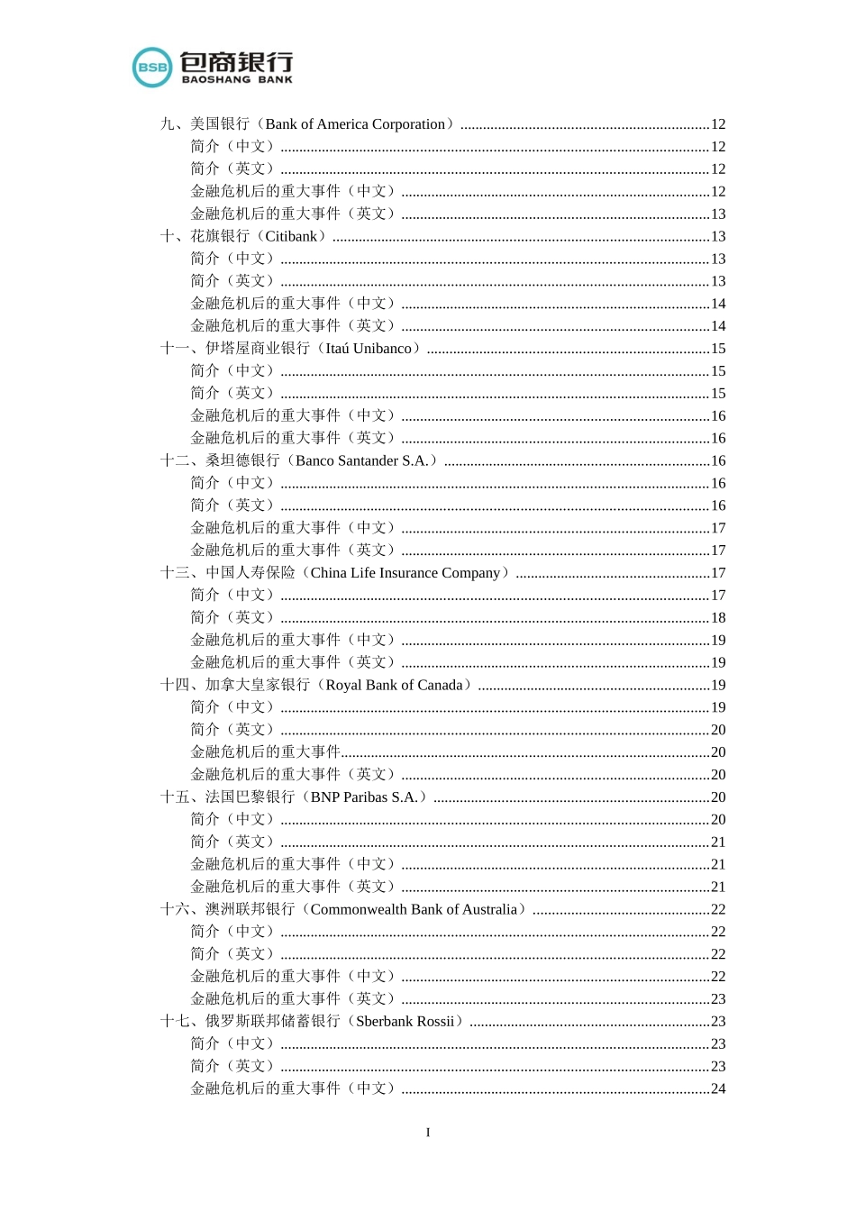 全球500强金融类企业排行榜及简介_第3页