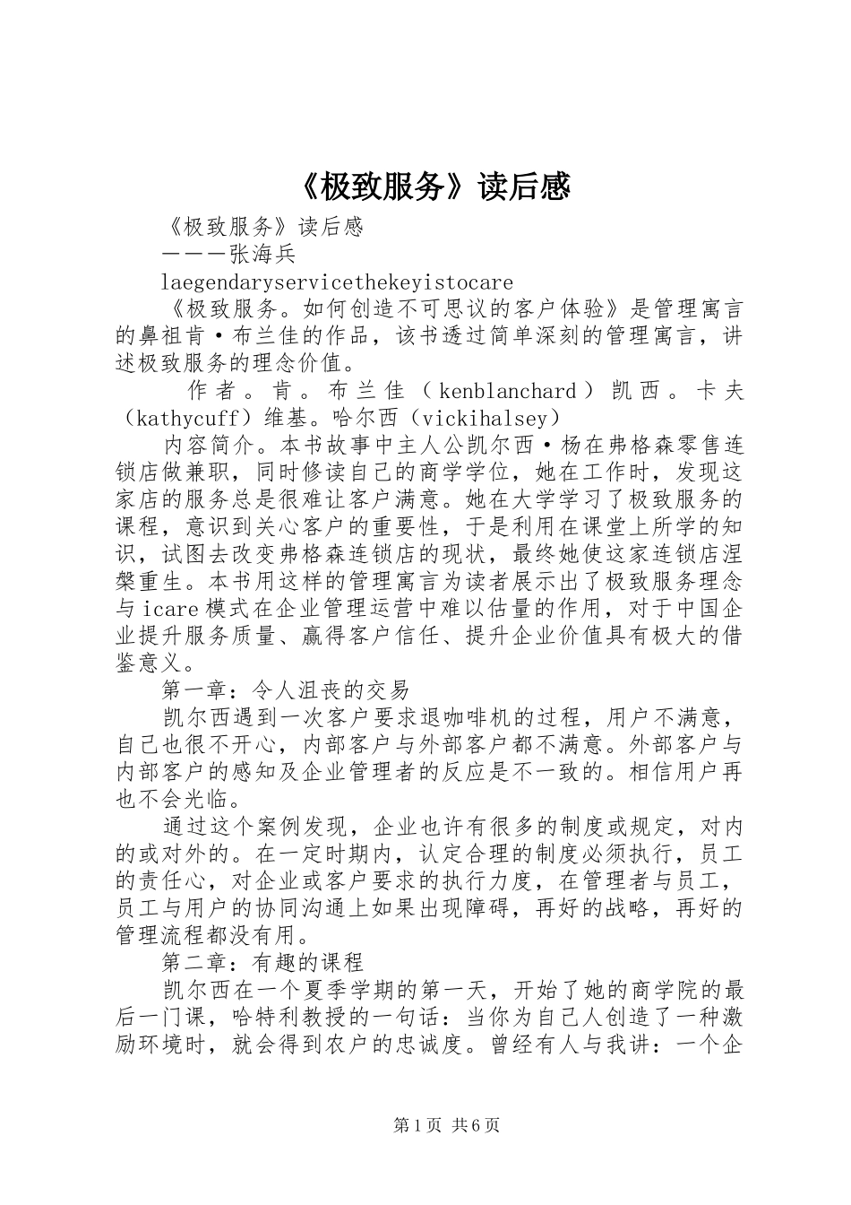 《极致服务》读后感 _第1页