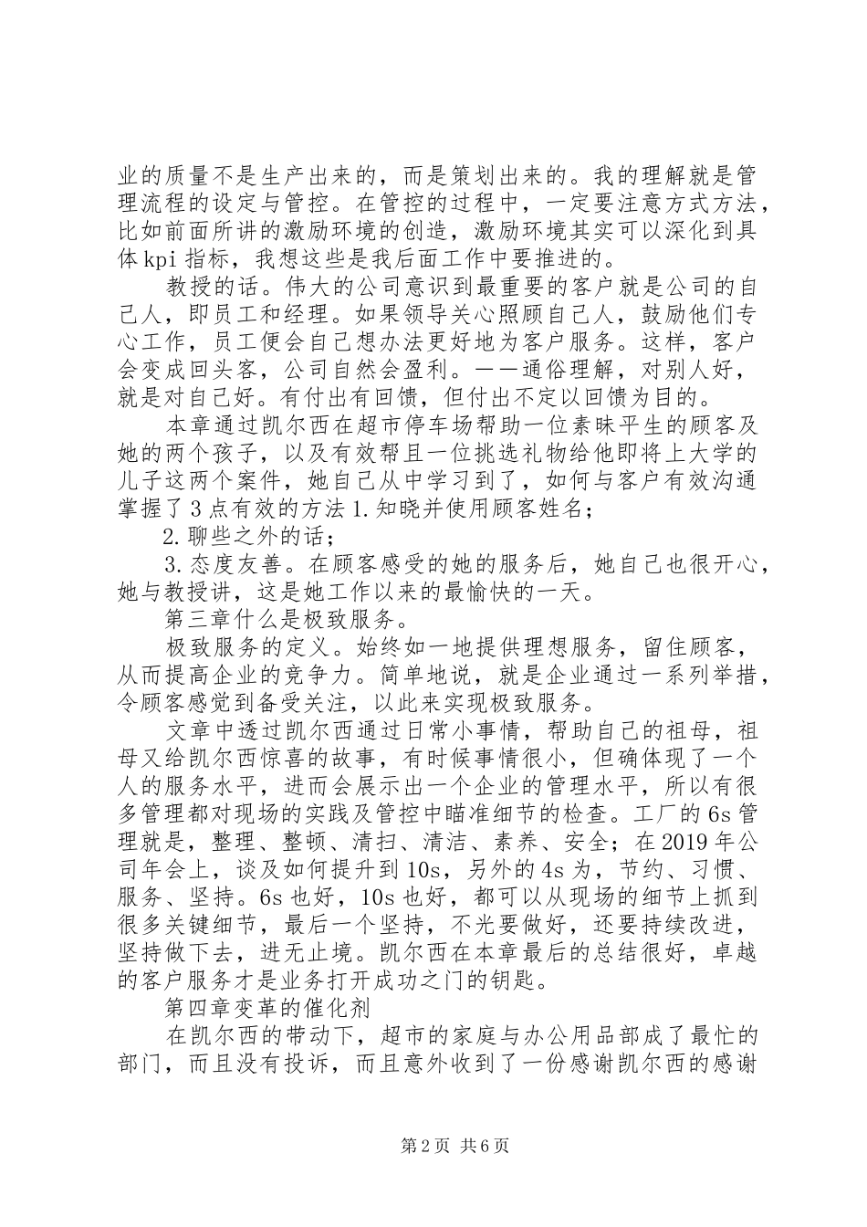 《极致服务》读后感 _第2页