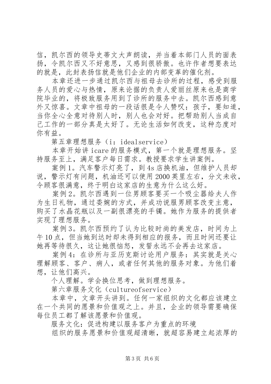 《极致服务》读后感 _第3页