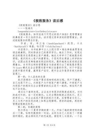 《极致服务》读后感 
