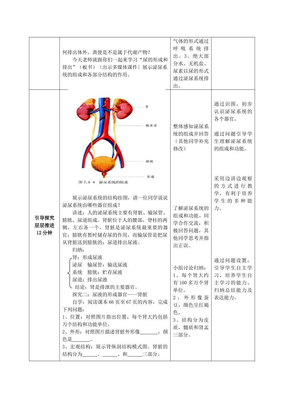 七年级生物下册 第3单元 第4章 第1节 尿液的形成和排出（第1课时）教案2 （新版）济南版_第2页