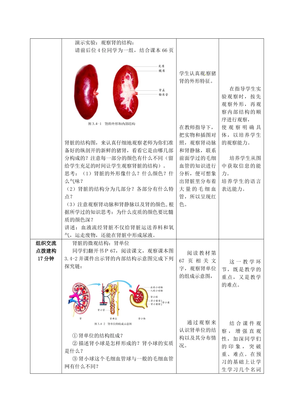 七年级生物下册 第3单元 第4章 第1节 尿液的形成和排出（第1课时）教案2 （新版）济南版_第3页