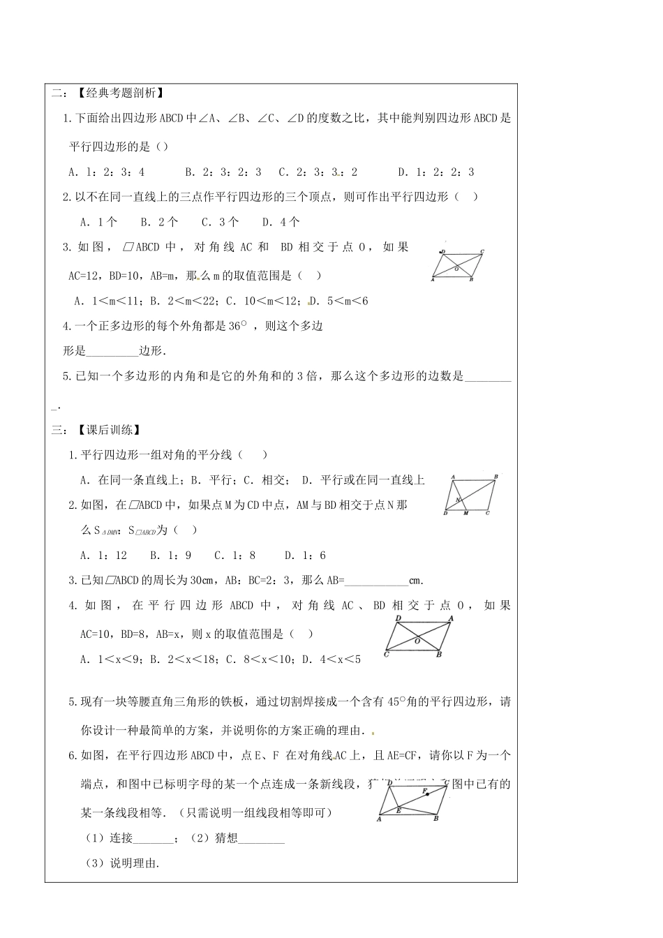 辽宁省丹东七中中考数学复习《5.1平行四边形及密铺》教案 北师大版_第3页
