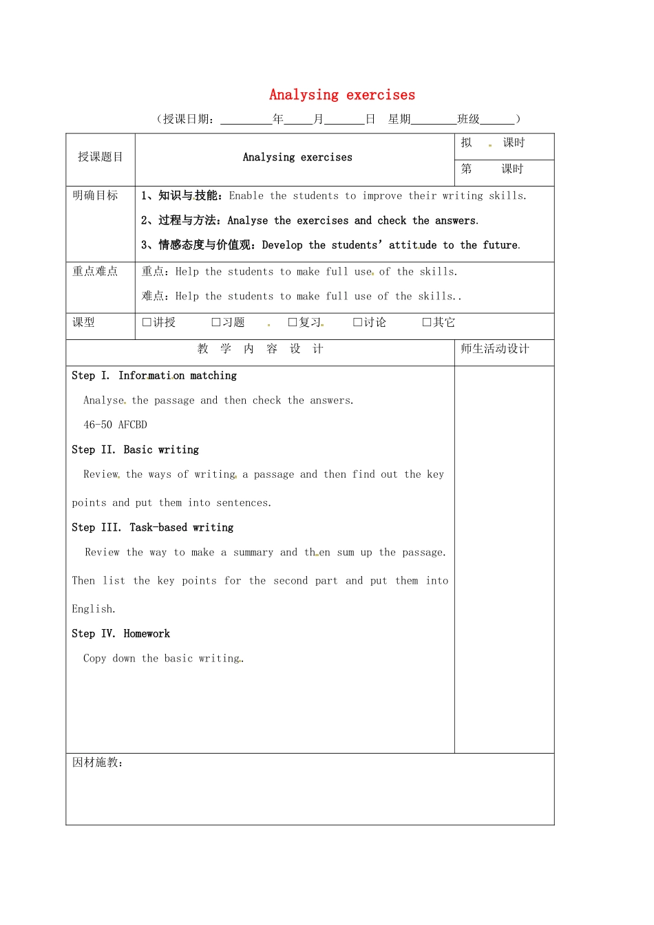 高三英语一轮复习 第3周 Analysing exercises教学设计-人教版高三全册英语教案_第1页