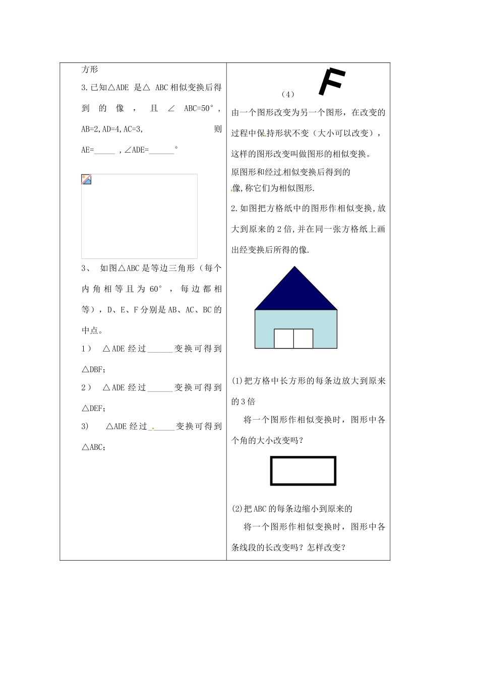 七年级数学下册 2.5相似变换学案（无答案） 浙教版_第2页