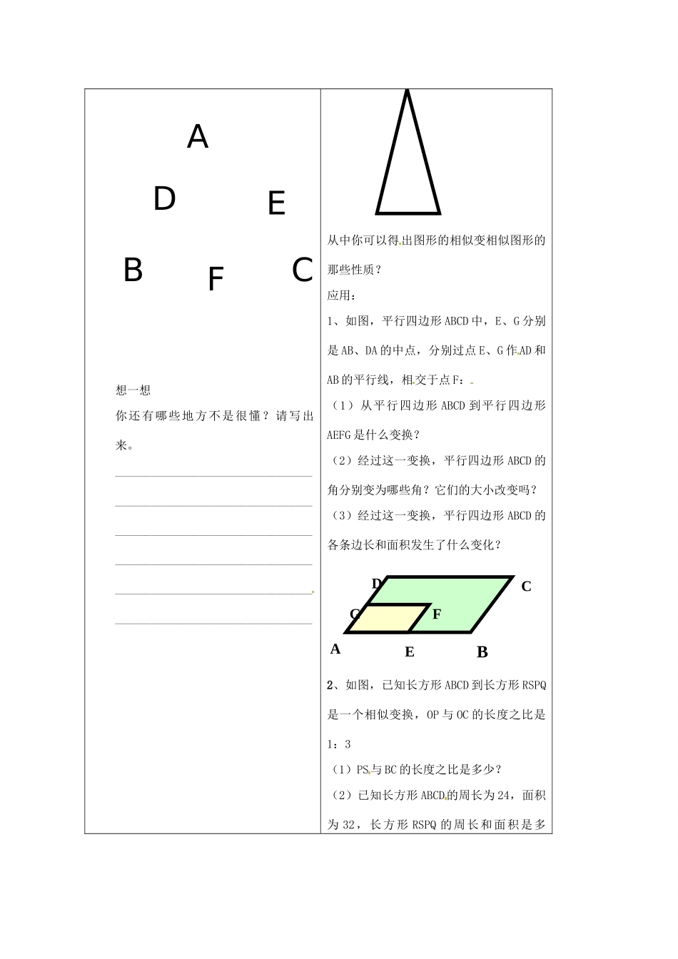 七年级数学下册 2.5相似变换学案（无答案） 浙教版_第3页