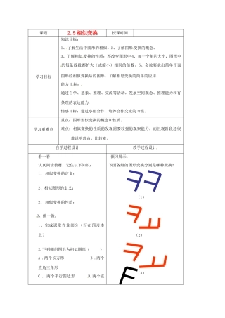 七年级数学下册 2.5相似变换学案（无答案） 浙教版
